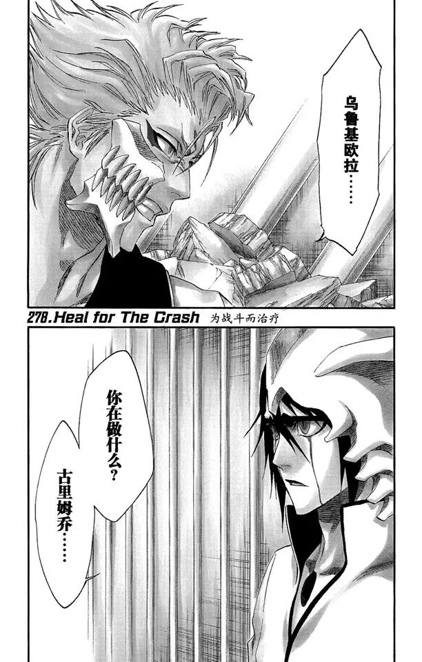 死神/境·界韩漫全集-第278话 为战斗而治疗无删减无遮挡章节图片 