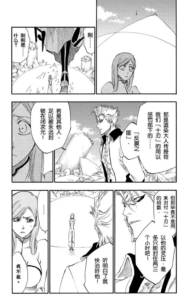 死神/境·界韩漫全集-第278话 为战斗而治疗无删减无遮挡章节图片 