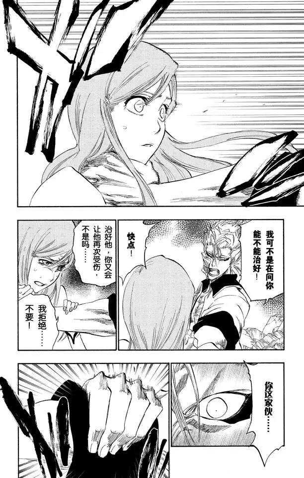 死神/境·界韩漫全集-第278话 为战斗而治疗无删减无遮挡章节图片 