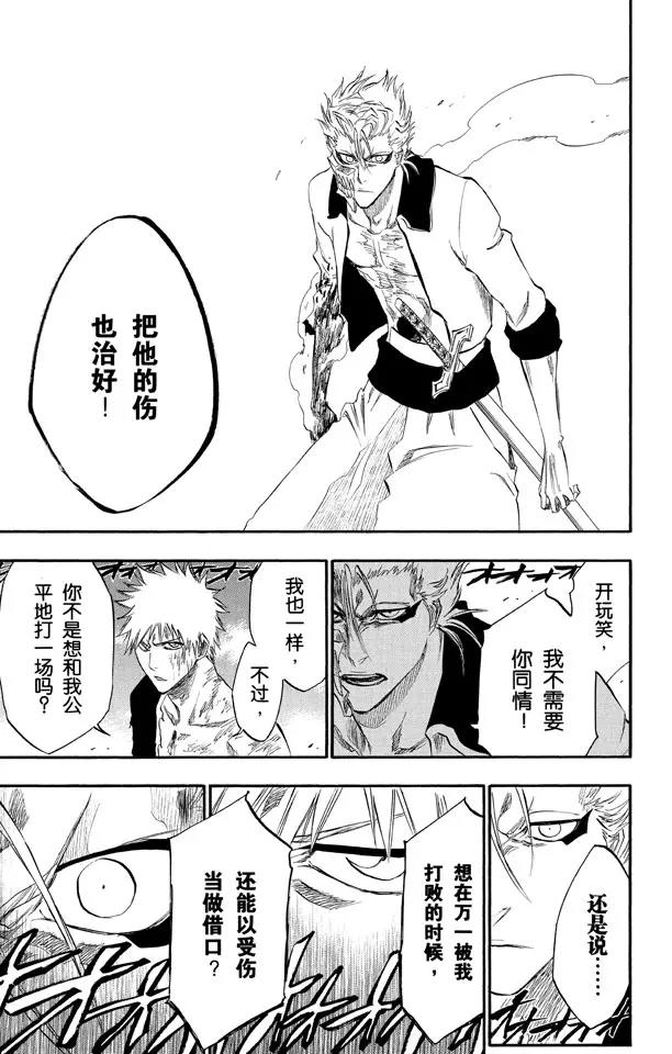 死神/境·界韩漫全集-第278话 为战斗而治疗无删减无遮挡章节图片 