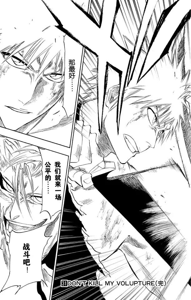 死神/境·界韩漫全集-第278话 为战斗而治疗无删减无遮挡章节图片 