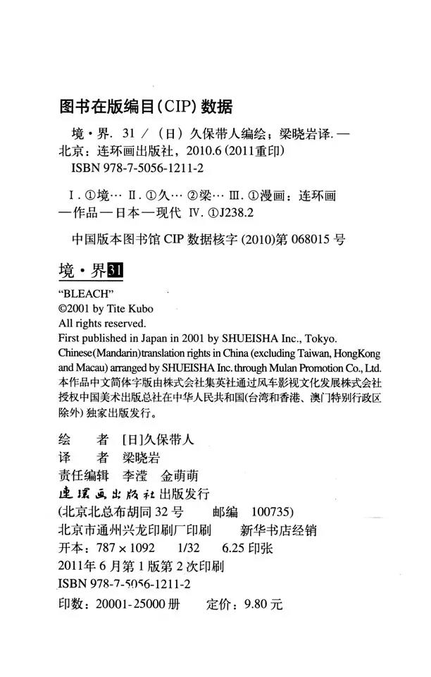 死神/境·界韩漫全集-第278话 为战斗而治疗无删减无遮挡章节图片 