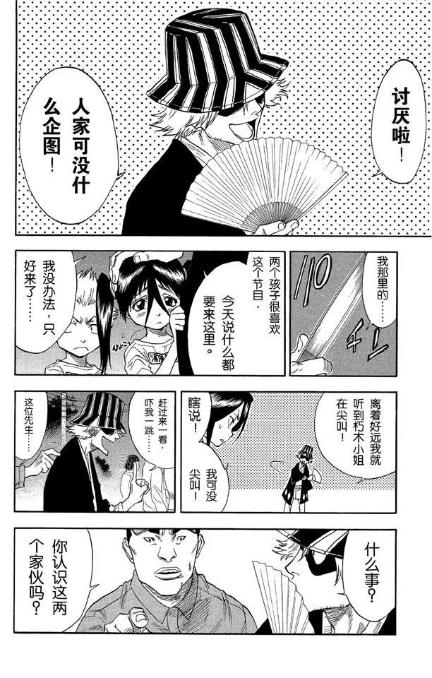 死神/境·界韩漫全集-第29话 阻止那个蠢货！无删减无遮挡章节图片 