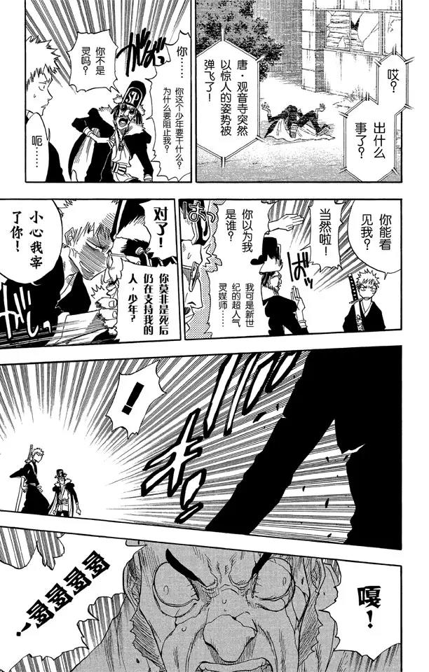 死神/境·界韩漫全集-第29话 阻止那个蠢货！无删减无遮挡章节图片 