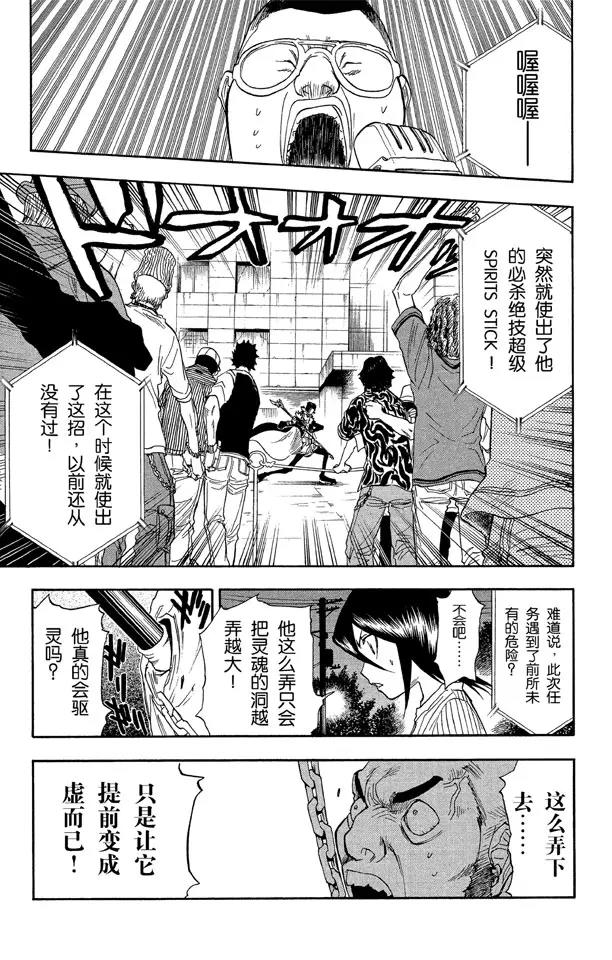 死神/境·界韩漫全集-第29话 阻止那个蠢货！无删减无遮挡章节图片 