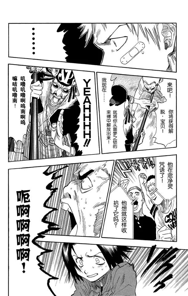 死神/境·界韩漫全集-第29话 阻止那个蠢货！无删减无遮挡章节图片 