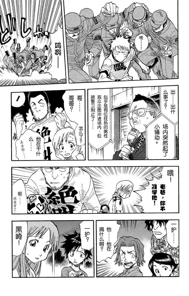 死神/境·界韩漫全集-第29话 阻止那个蠢货！无删减无遮挡章节图片 