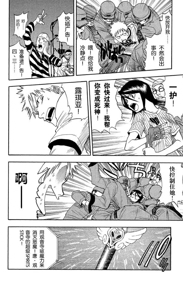 死神/境·界韩漫全集-第29话 阻止那个蠢货！无删减无遮挡章节图片 