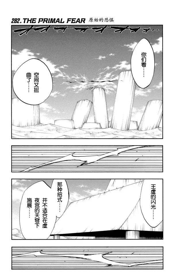 死神/境·界韩漫全集-第282话 原始的恐惧无删减无遮挡章节图片 