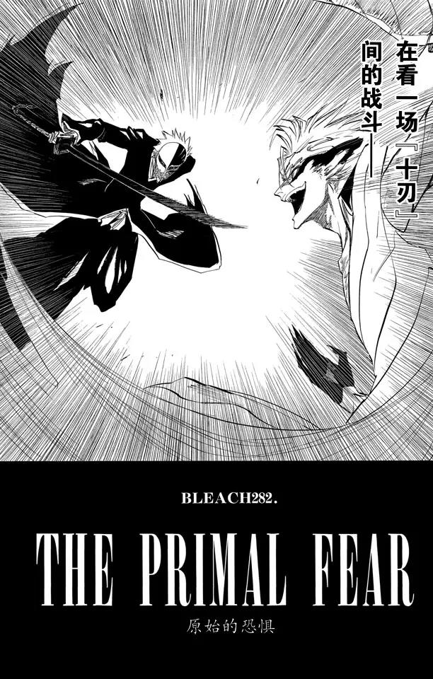 死神/境·界韩漫全集-第282话 原始的恐惧无删减无遮挡章节图片 