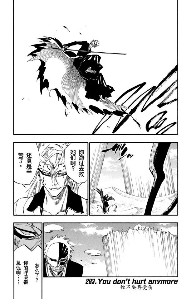 死神/境·界韩漫全集-第283话 你不要再受伤无删减无遮挡章节图片 
