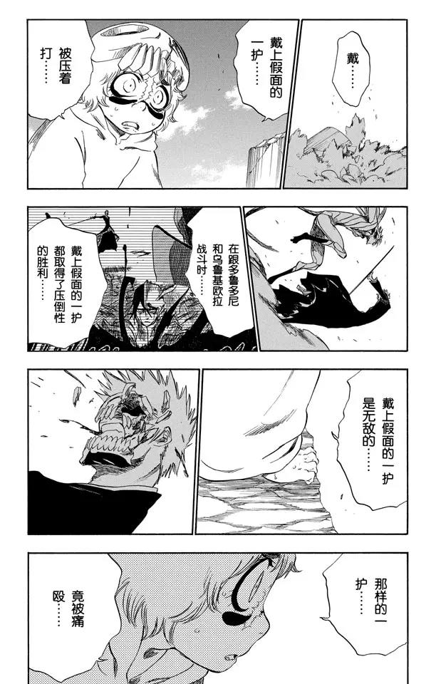 死神/境·界韩漫全集-第283话 你不要再受伤无删减无遮挡章节图片 