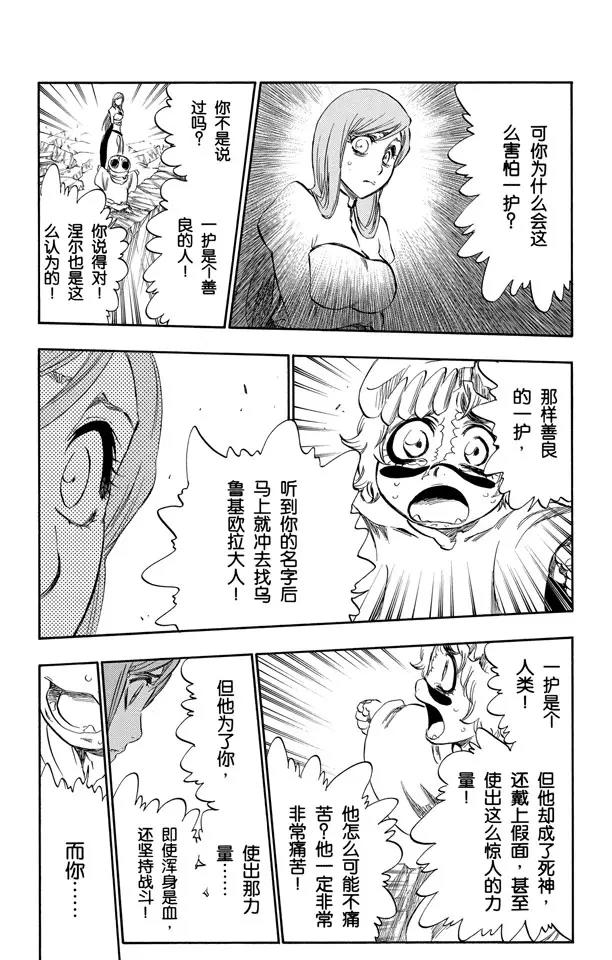 死神/境·界韩漫全集-第283话 你不要再受伤无删减无遮挡章节图片 