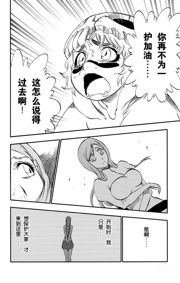 死神/境·界韩漫全集-第283话 你不要再受伤无删减无遮挡章节图片 
