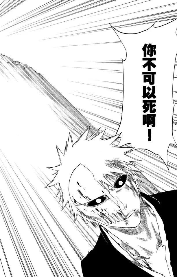 死神/境·界韩漫全集-第283话 你不要再受伤无删减无遮挡章节图片 