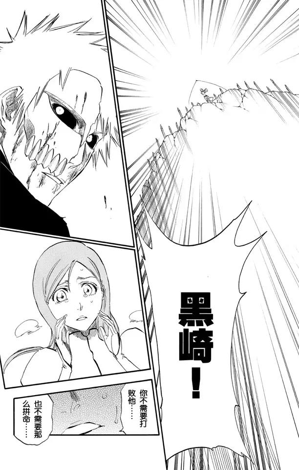 死神/境·界韩漫全集-第283话 你不要再受伤无删减无遮挡章节图片 