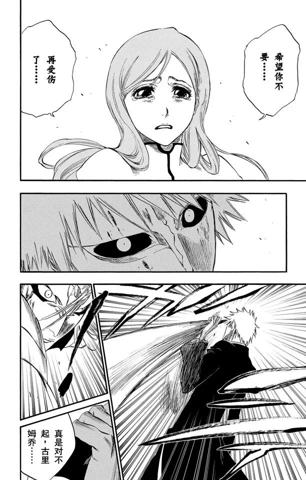 死神/境·界韩漫全集-第283话 你不要再受伤无删减无遮挡章节图片 