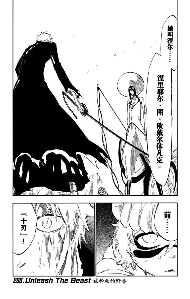 死神/境·界韩漫全集-第290话 被释放的野兽无删减无遮挡章节图片 