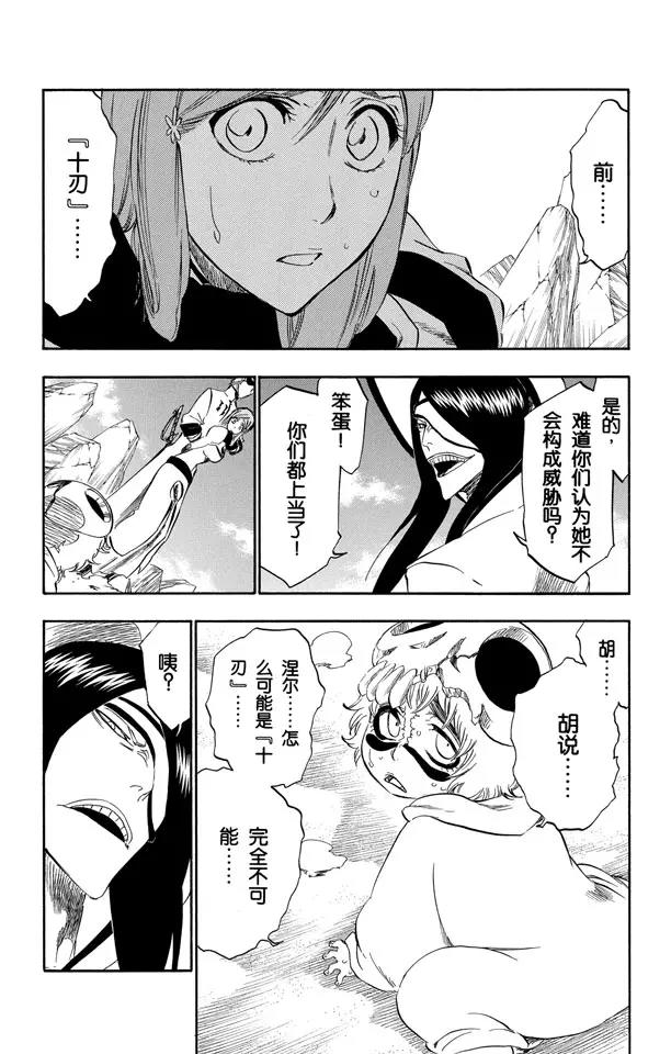 死神/境·界韩漫全集-第290话 被释放的野兽无删减无遮挡章节图片 