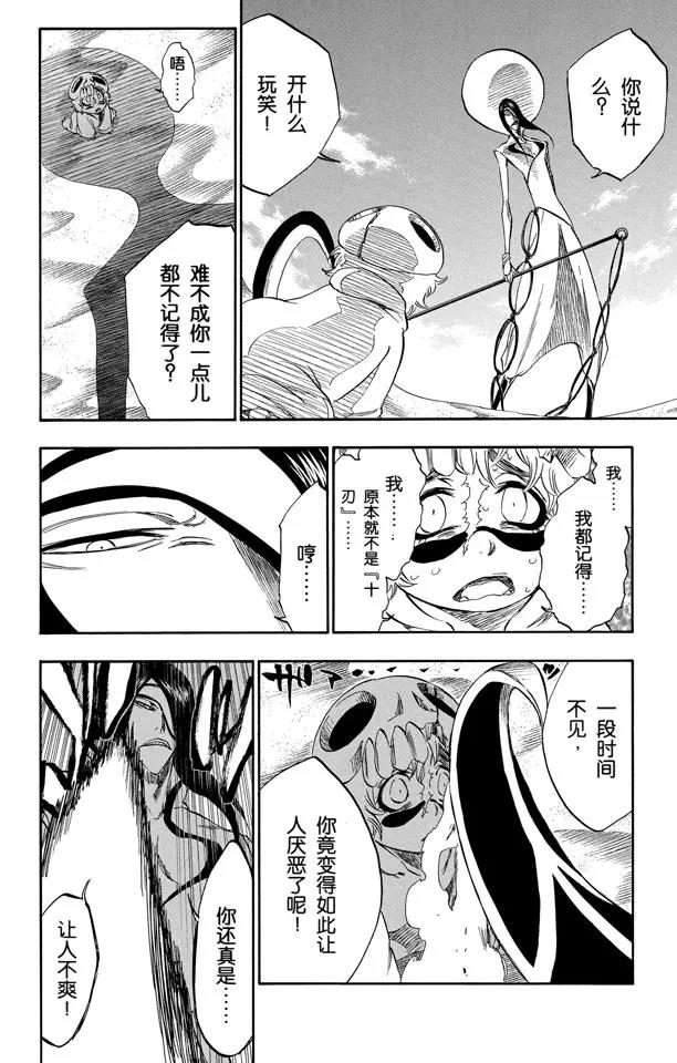 死神/境·界韩漫全集-第290话 被释放的野兽无删减无遮挡章节图片 