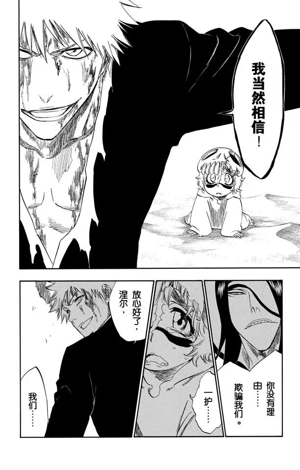 死神/境·界韩漫全集-第290话 被释放的野兽无删减无遮挡章节图片 