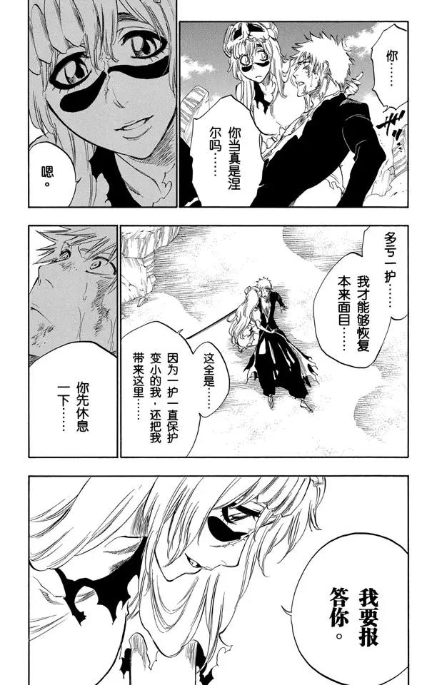 死神/境·界韩漫全集-第291话 谢谢你保护我无删减无遮挡章节图片 