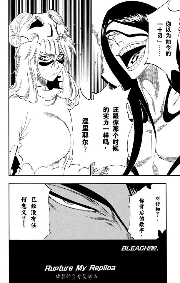 死神/境·界韩漫全集-第292话 破裂的自身复制品无删减无遮挡章节图片 