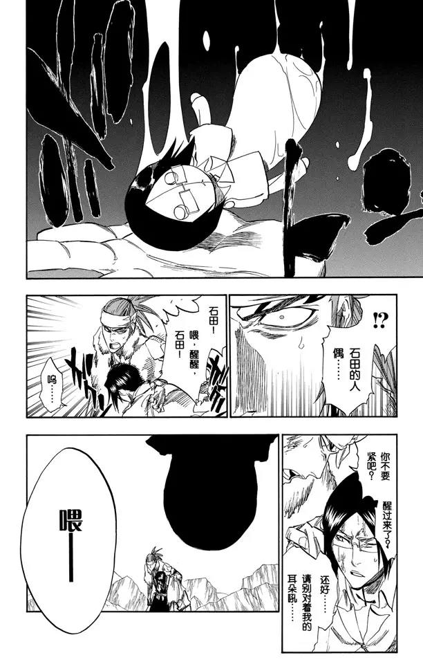 死神/境·界韩漫全集-第293话 主张团结无删减无遮挡章节图片 