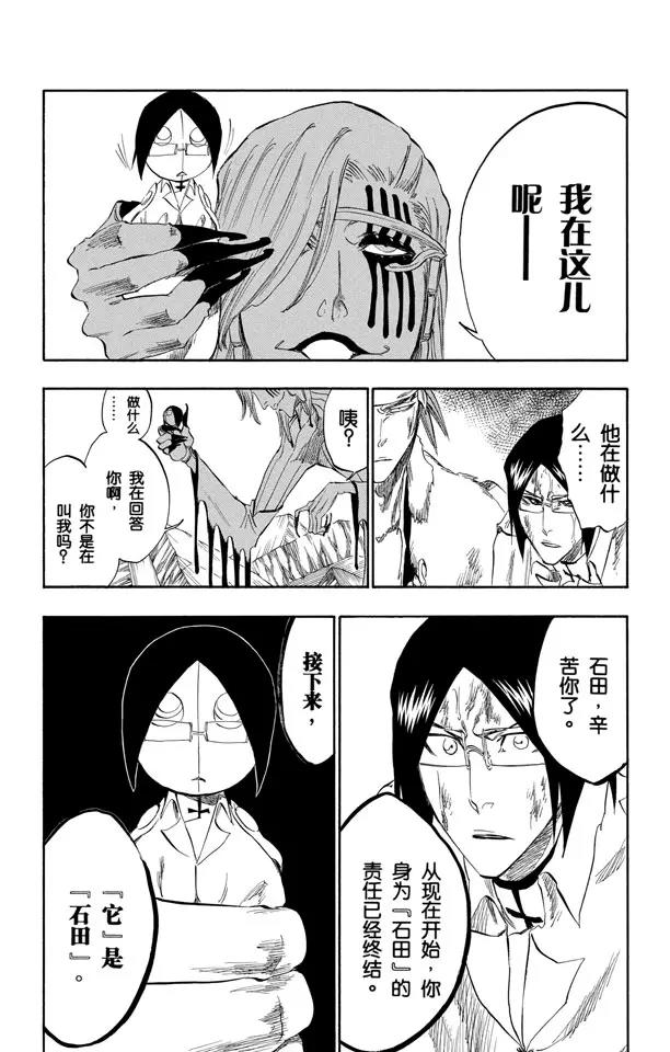 死神/境·界韩漫全集-第293话 主张团结无删减无遮挡章节图片 
