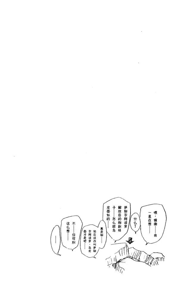 死神/境·界韩漫全集-第293话 主张团结无删减无遮挡章节图片 
