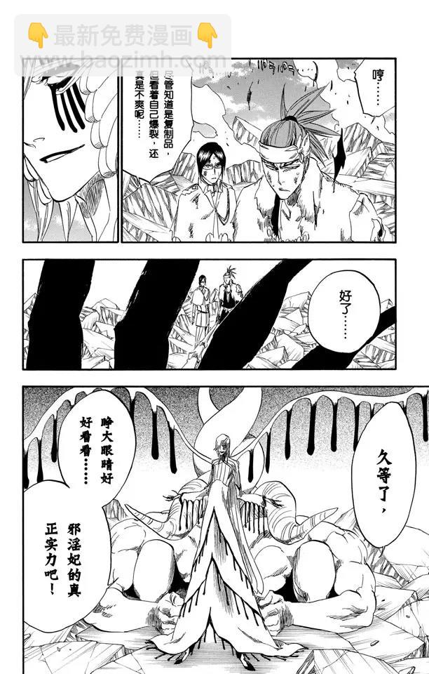 死神/境·界韩漫全集-第293话 主张团结无删减无遮挡章节图片 