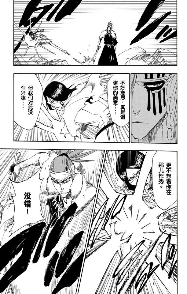 死神/境·界韩漫全集-第293话 主张团结无删减无遮挡章节图片 