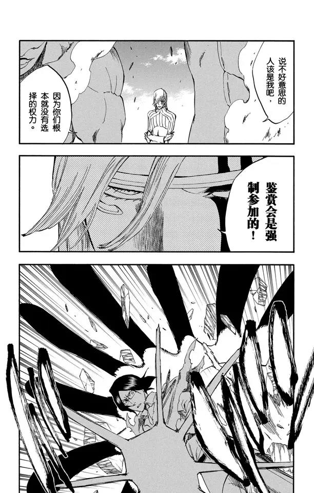 死神/境·界韩漫全集-第293话 主张团结无删减无遮挡章节图片 