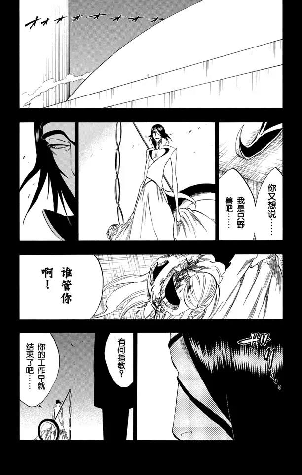 死神/境·界韩漫全集-第294话 如果你称我为野兽，我便如暴风般杀了你无删减无遮挡章节图片 