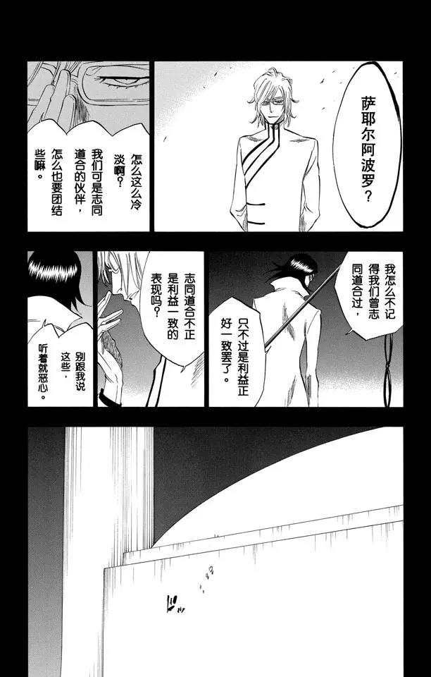 死神/境·界韩漫全集-第294话 如果你称我为野兽，我便如暴风般杀了你无删减无遮挡章节图片 