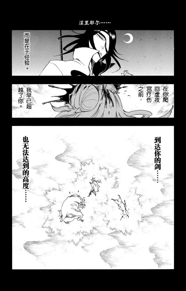 死神/境·界韩漫全集-第294话 如果你称我为野兽，我便如暴风般杀了你无删减无遮挡章节图片 