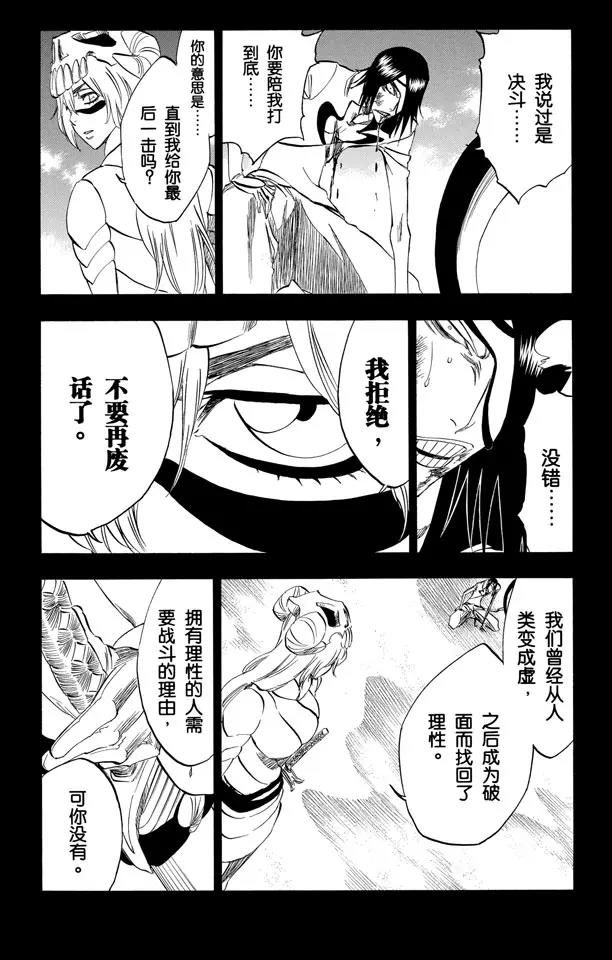死神/境·界韩漫全集-第294话 如果你称我为野兽，我便如暴风般杀了你无删减无遮挡章节图片 