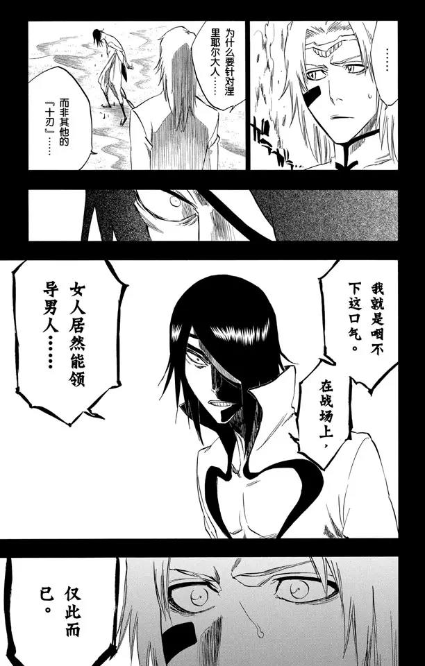 死神/境·界韩漫全集-第294话 如果你称我为野兽，我便如暴风般杀了你无删减无遮挡章节图片 