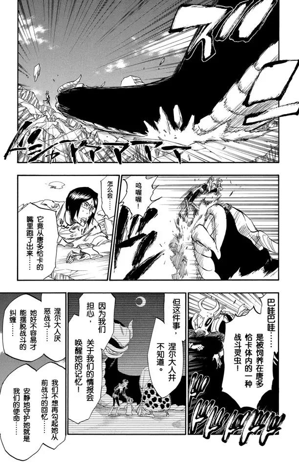死神/境·界韩漫全集-第295话 最后使命无删减无遮挡章节图片 