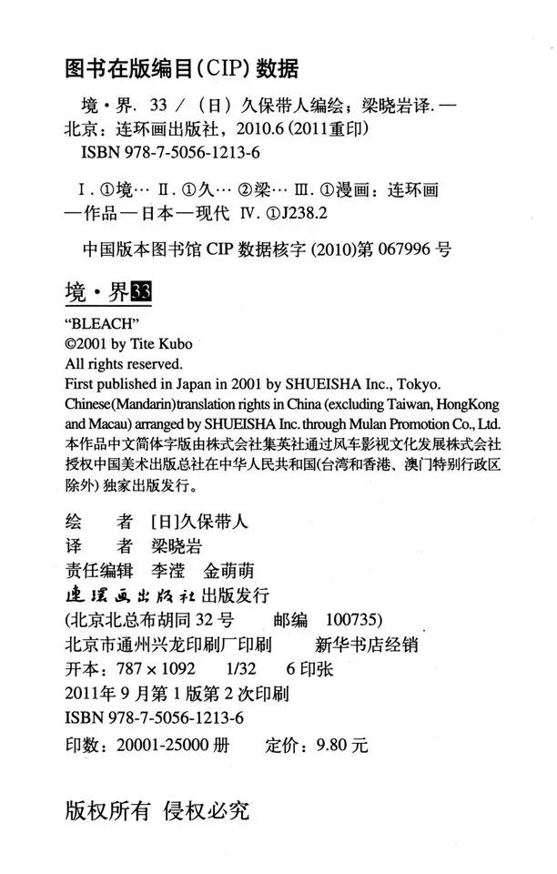 死神/境·界韩漫全集-第295话 最后使命无删减无遮挡章节图片 