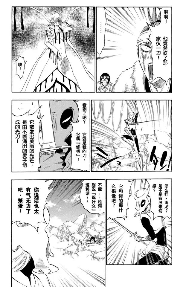 死神/境·界韩漫全集-第296话 改变又改变无删减无遮挡章节图片 