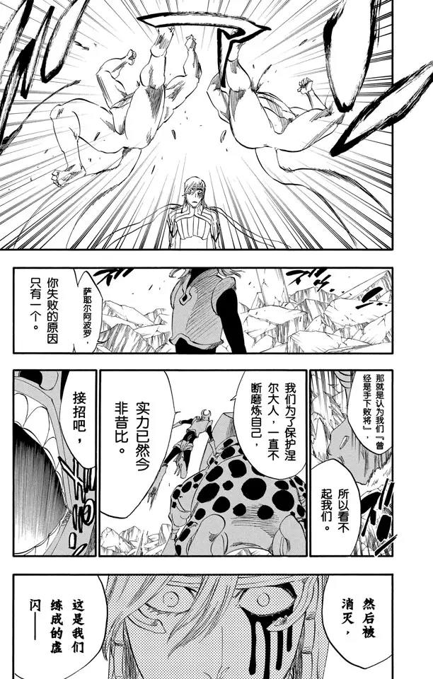 死神/境·界韩漫全集-第296话 改变又改变无删减无遮挡章节图片 