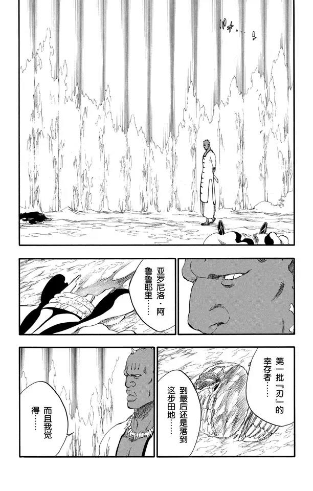 死神/境·界韩漫全集-第297话 杀戮之王无删减无遮挡章节图片 