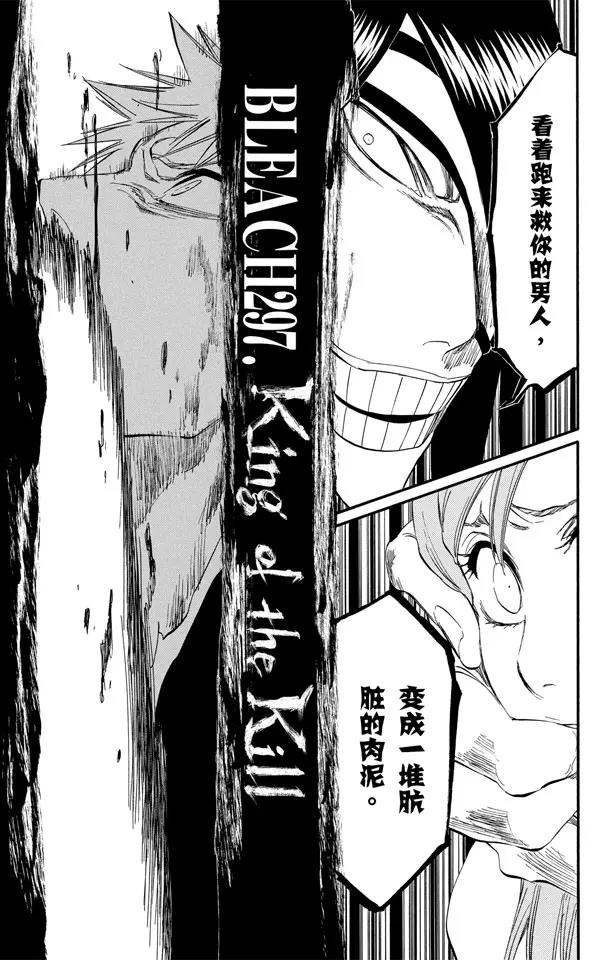 死神/境·界韩漫全集-第297话 杀戮之王无删减无遮挡章节图片 