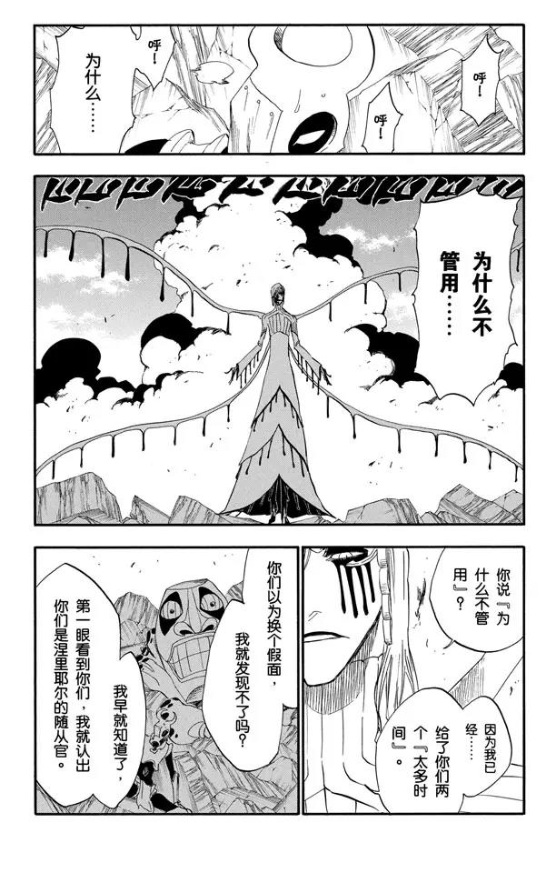 死神/境·界韩漫全集-第297话 杀戮之王无删减无遮挡章节图片 