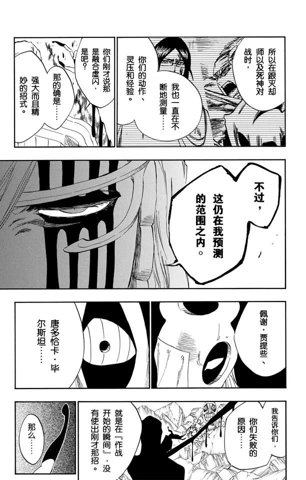 死神/境·界韩漫全集-第297话 杀戮之王无删减无遮挡章节图片 