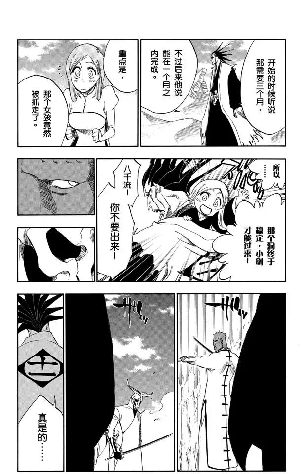 死神/境·界韩漫全集-第298话 入侵者3无删减无遮挡章节图片 