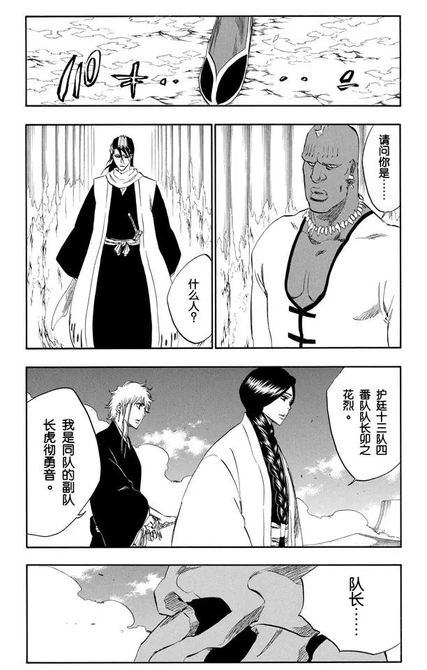 死神/境·界韩漫全集-第298话 入侵者3无删减无遮挡章节图片 