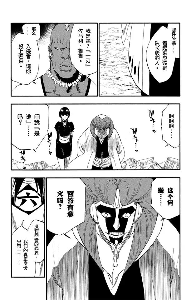 死神/境·界韩漫全集-第298话 入侵者3无删减无遮挡章节图片 