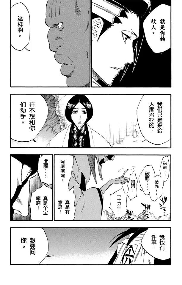死神/境·界韩漫全集-第298话 入侵者3无删减无遮挡章节图片 